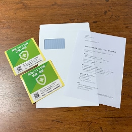 新型コロナ対策 PRステッカーの郵送物